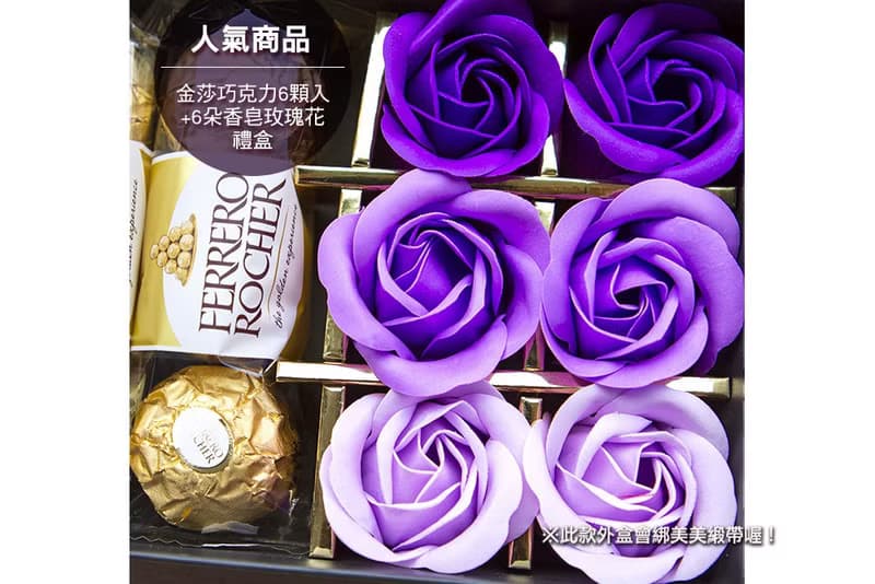 金莎巧克力6顆入+6朵玫瑰香皂花禮盒-紫色-禮品 獎品 送禮 緞帶