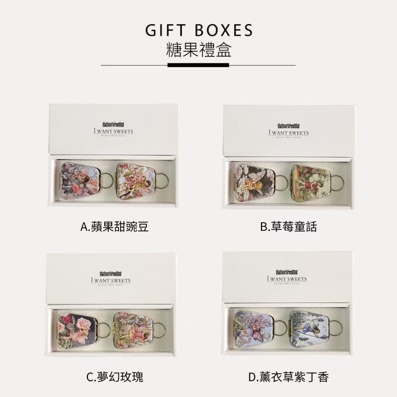 【英國糖果屋】花仙子手提糖果禮盒- 2款入