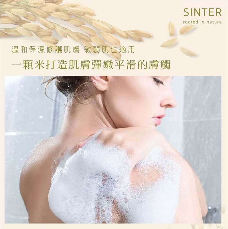【SINTER 顏璽】(買二送1) 晶米吟釀潔膚露３件組 300mlx3