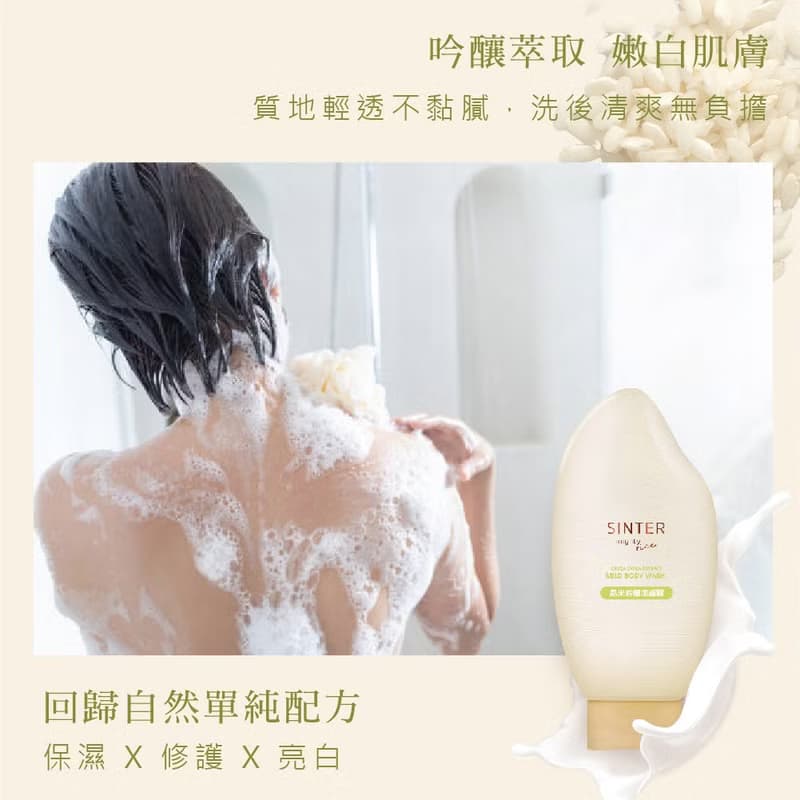 【SINTER 顏璽】(買二送1) 晶米吟釀潔膚露３件組 300mlx3