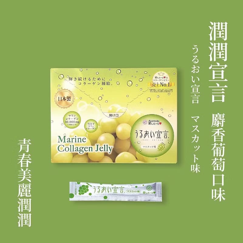 潤潤宣言膠原蛋白凍 麝香葡萄口味 15入