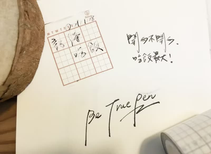 【生日禮物】Betrue_練字原創紙膠帶 日本和紙 簡約設計 手帳拼貼