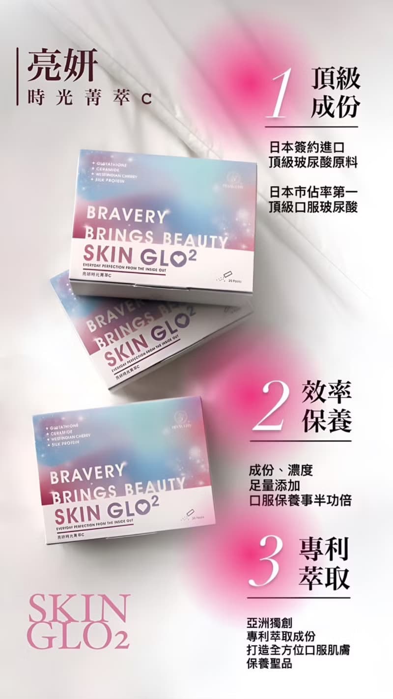 【Diva迪娃】SKIN GLO2 亮妍時光菁萃C 口服保健品