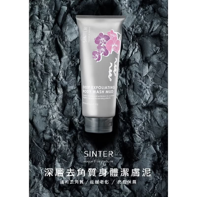 【SINTER 顏璽】深層去角質身體潔膚泥(身體去角質) 500mL