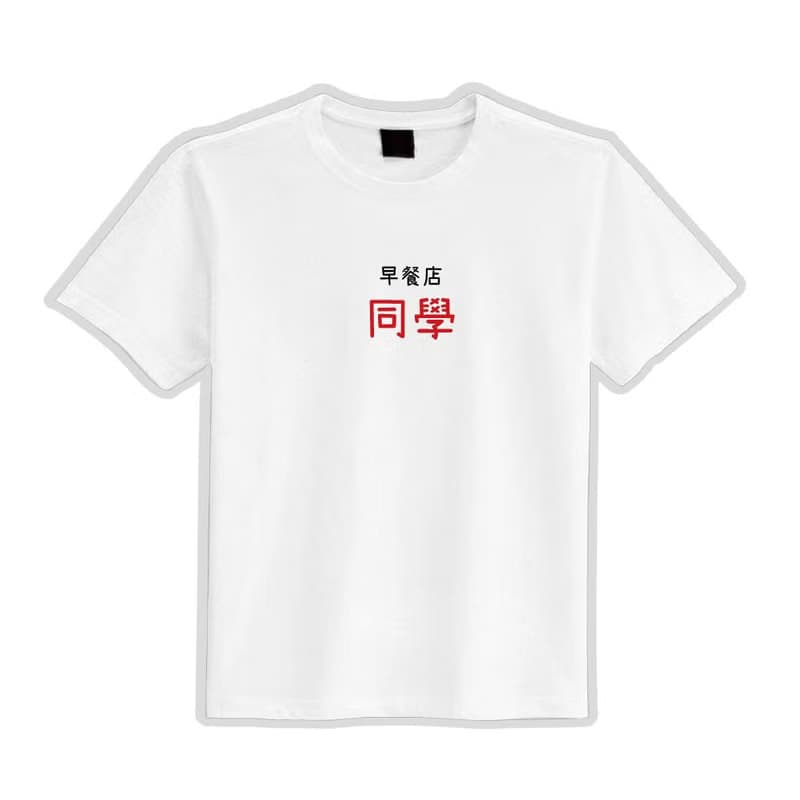 早餐店 同學 衣服 T恤 童裝 寬版 落肩 純棉 涼感衣 機能衣 黑T