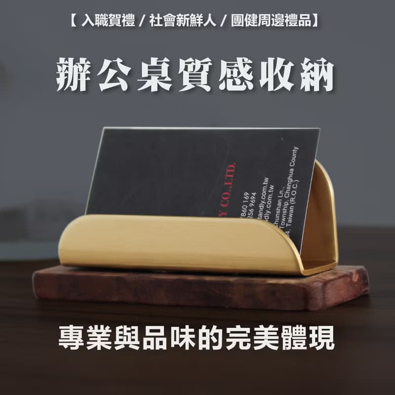 【手工質感小物】胡桃木+黃銅/名片座/手機架