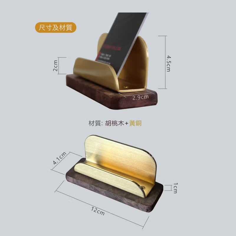 【手工質感小物】胡桃木+黃銅/名片座/手機架