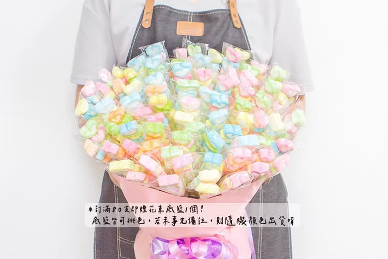 特惠組--精緻版愛心棉花糖X80支 + 花束底籃1個 (DIY裝入)