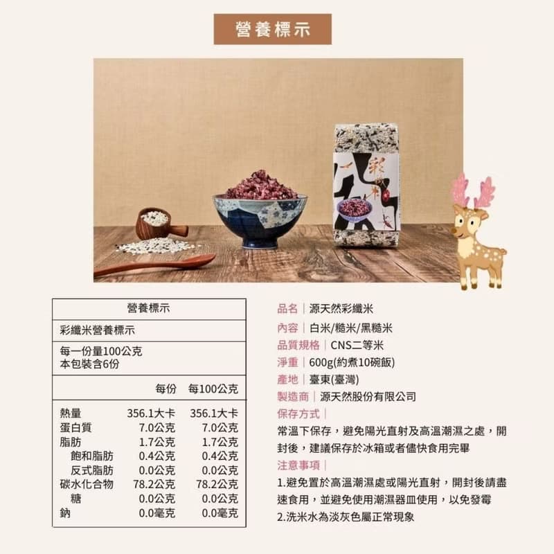 【源天然】彩纖米 600g