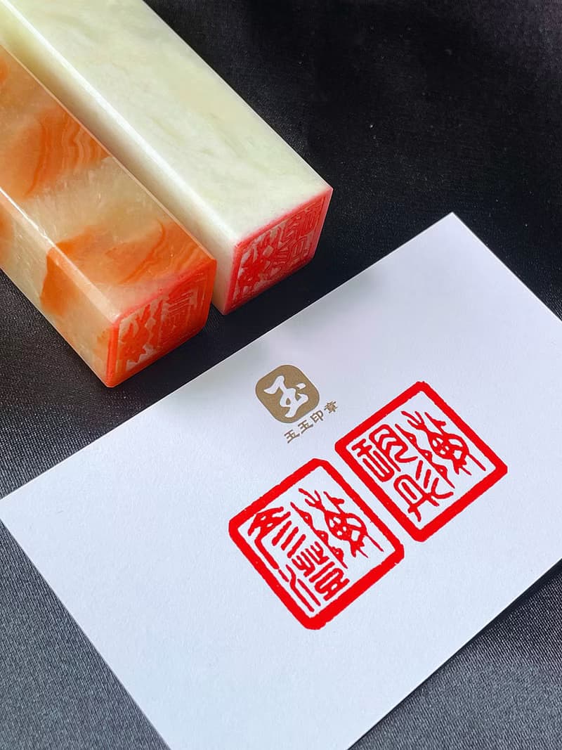 【玉玉印章】 天然玉石印章刻字作品