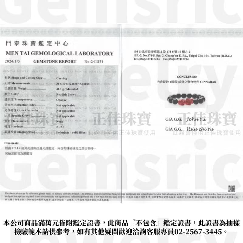 【正佳珠寶】帝王硃砂 黑曜石 招財貔貅 12mm 黑曜石硃砂手珠