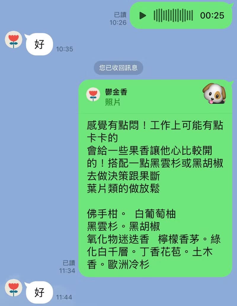 照片調香 能量香氛噴霧 狀態調整香氛 精油香水 非化學 非單體