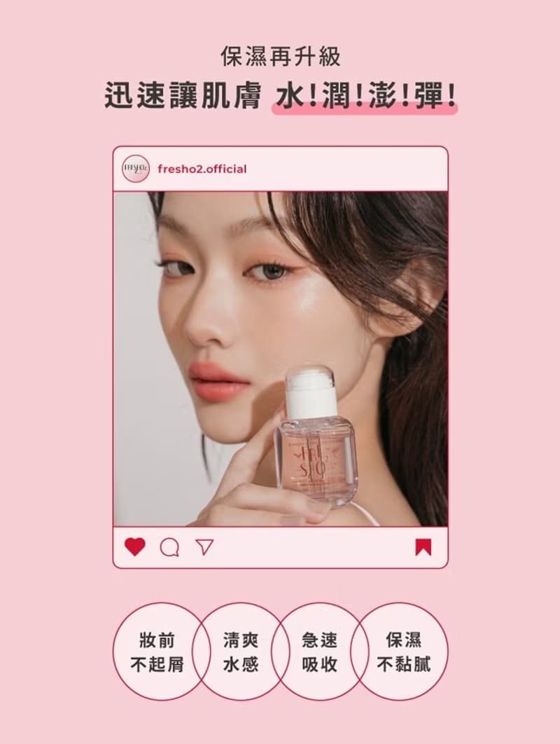 FreshO2 高氧保濕平衡精華 30ml 滋潤 補水