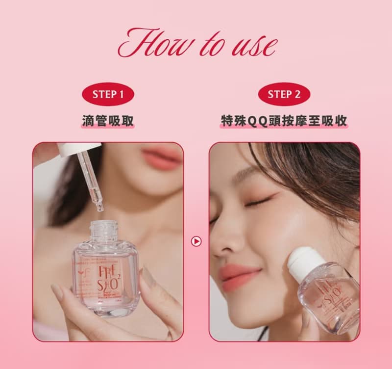 FreshO2 高氧保濕平衡精華 30ml 滋潤 補水