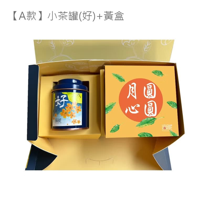 【無藏】中秋公益禮盒 綜合茶食禮F1 (1茶罐+1茶食)【月圓人圓】