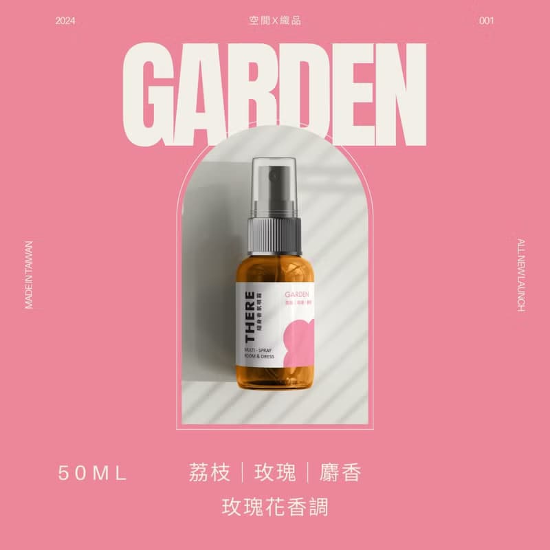 【THERE所向】01. GARDEN - 隨身兩用香氛噴霧(50ml/瓶) 空間噴霧