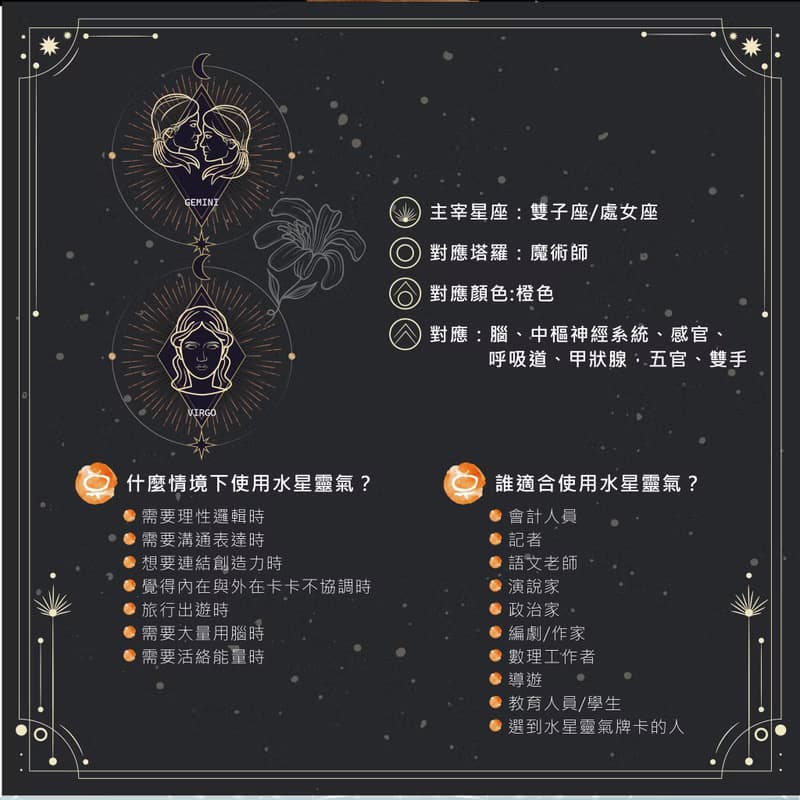 療癒靈氣精華-水星