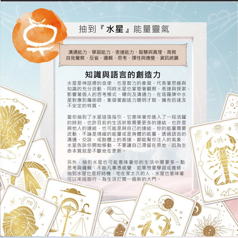 療癒靈氣精華-水星
