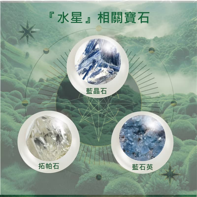 療癒靈氣精華-水星