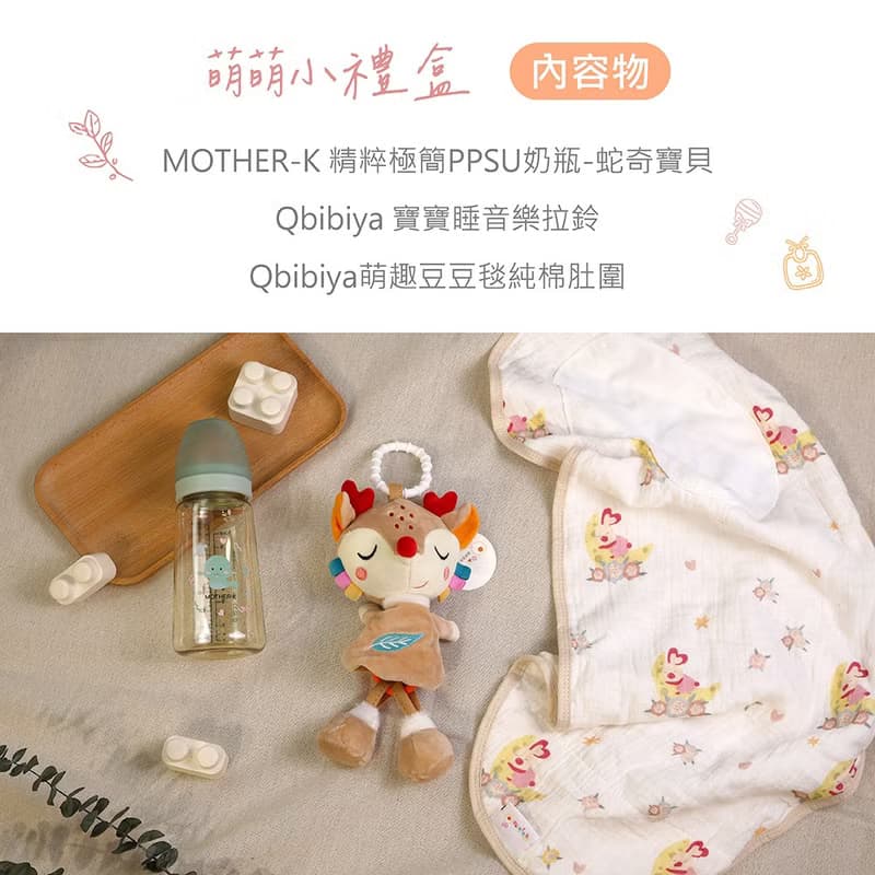 【蛇年限定】萌萌小禮盒-奶瓶+音樂拉鈴+肚圍(滿月彌月新生兒禮盒