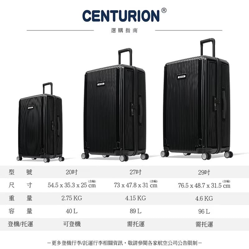 【Centurion 百夫長】29吋 商務艙 旅行箱 拉瓜地亞黑 行李箱