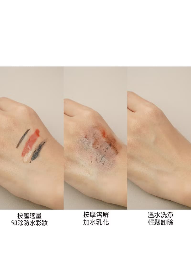 漾漾卸妍精萃|輕油卸妝油、洗合一、防水彩粧也OK