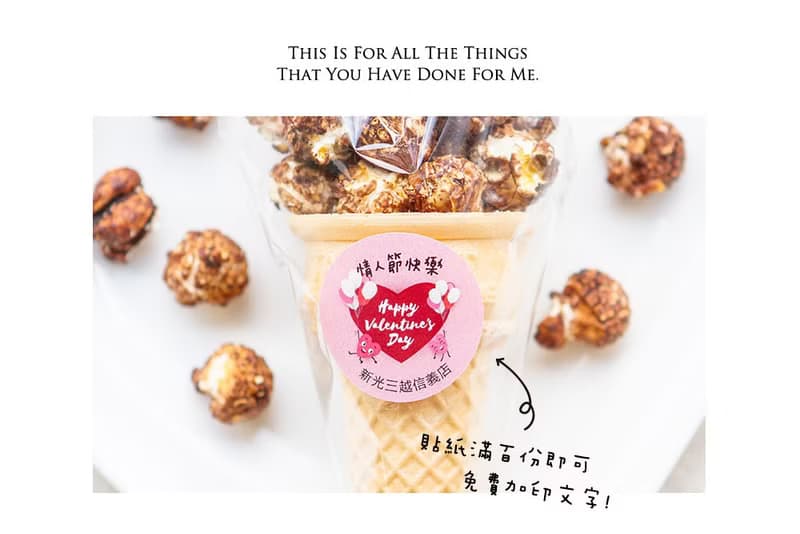 情人節禮物贈品 情人節快樂小甜筒爆米花(焦糖/巧克力2口味可挑)