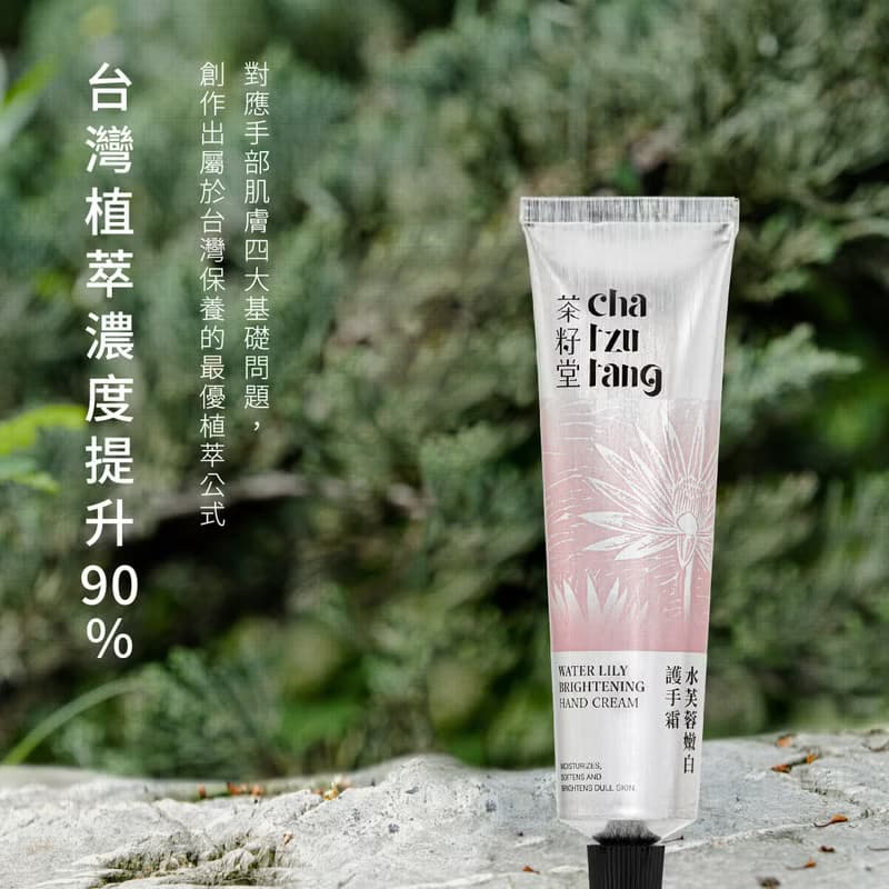 荷葉保濕護手霜30mL【補水舒緩】佛手柑清新香氣 送禮推薦 茶籽堂