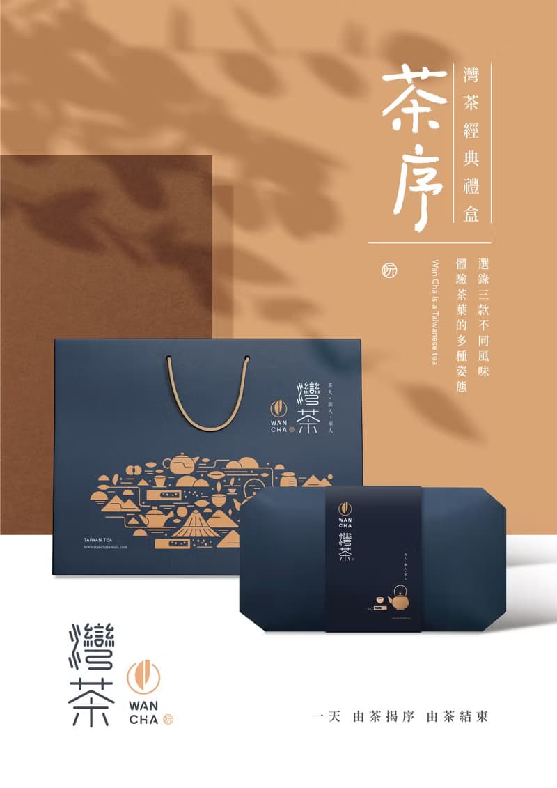 灣茶經典禮盒組【茶序】高山烏龍/高山紅茶/最佳茶禮