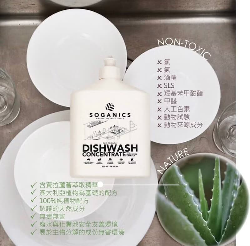 SOGANICS 草之淨 天然有機 碗盤清潔劑