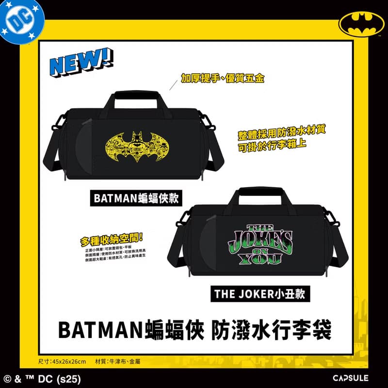 【BATMAN蝙蝠俠】防潑水行李袋