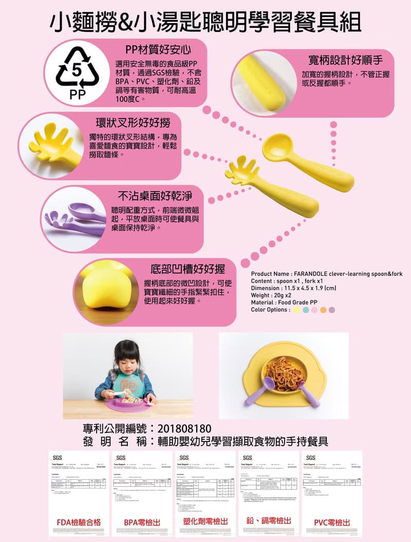 (台灣製造,專利設計) Farandole小麵撈&小湯匙聰明學習餐具組-紫