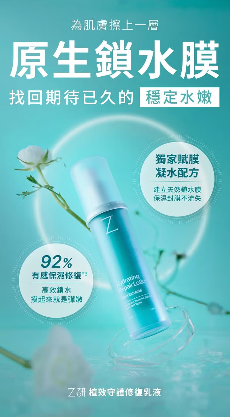 植效守護修復乳液