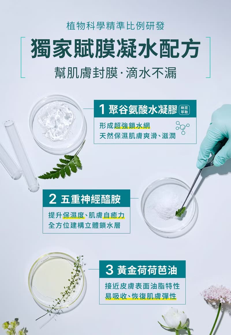植效守護修復乳液