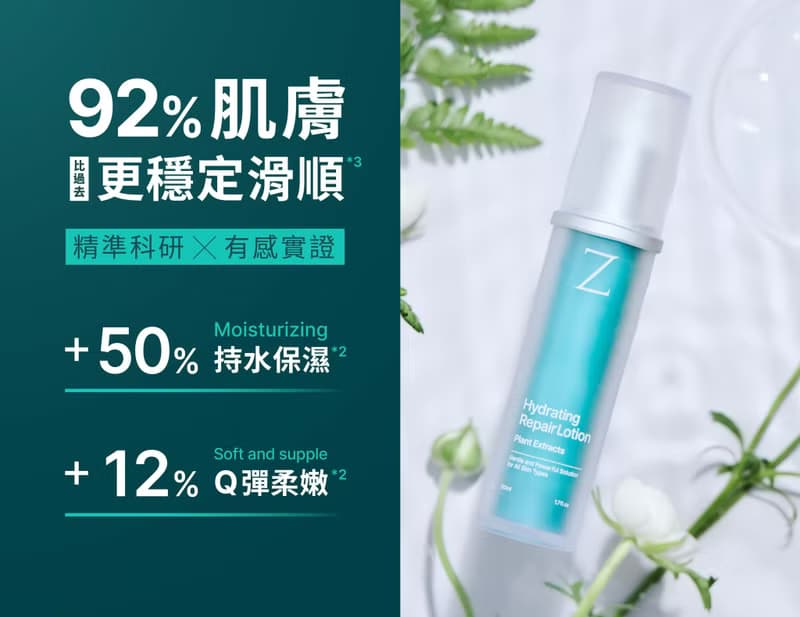 植效守護修復乳液