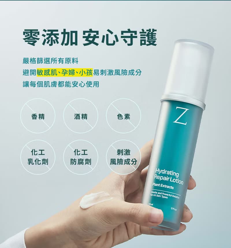 植效守護修復乳液
