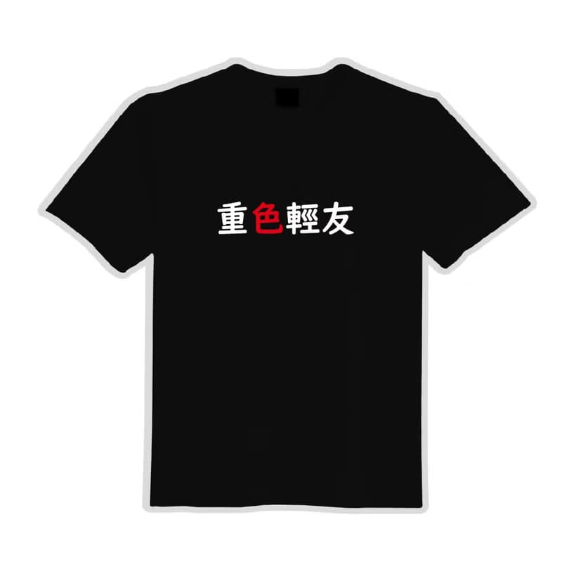 重色輕友 衣服 落肩 寬版 厚磅 T恤 黑T 童裝 純棉 吸濕排汗 防曬