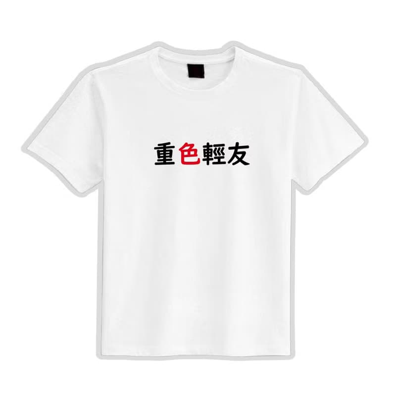 重色輕友 衣服 落肩 寬版 厚磅 T恤 黑T 童裝 純棉 吸濕排汗 防曬