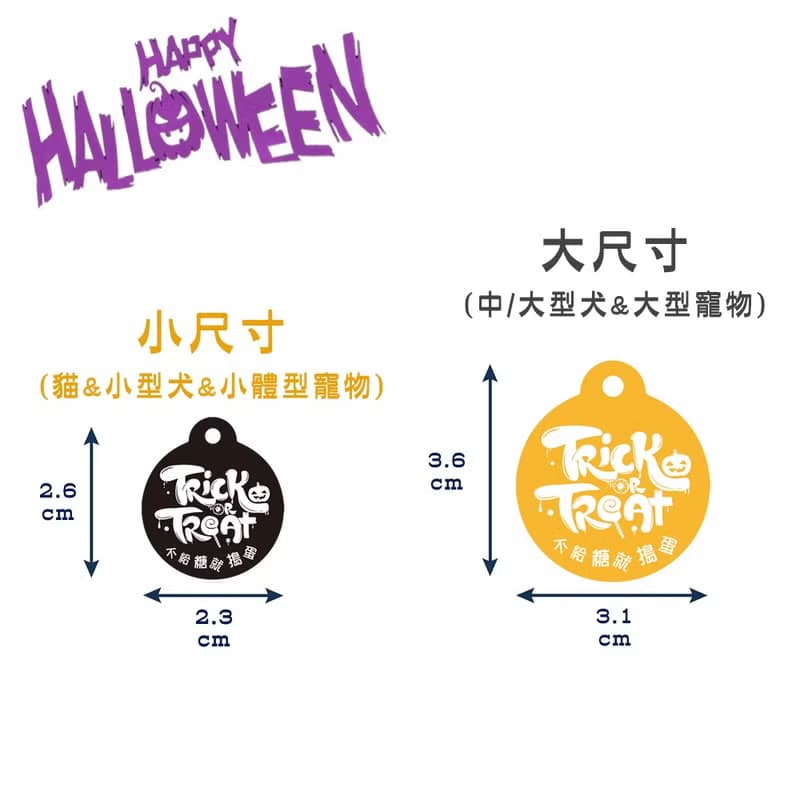 Halloween 萬聖節 特別款 圓形吊牌 刻字名牌 姓名牌