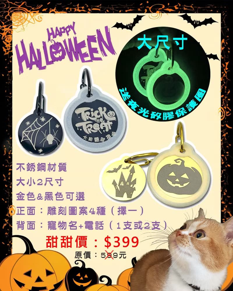 Halloween 萬聖節 特別款 圓形吊牌 刻字名牌 姓名牌