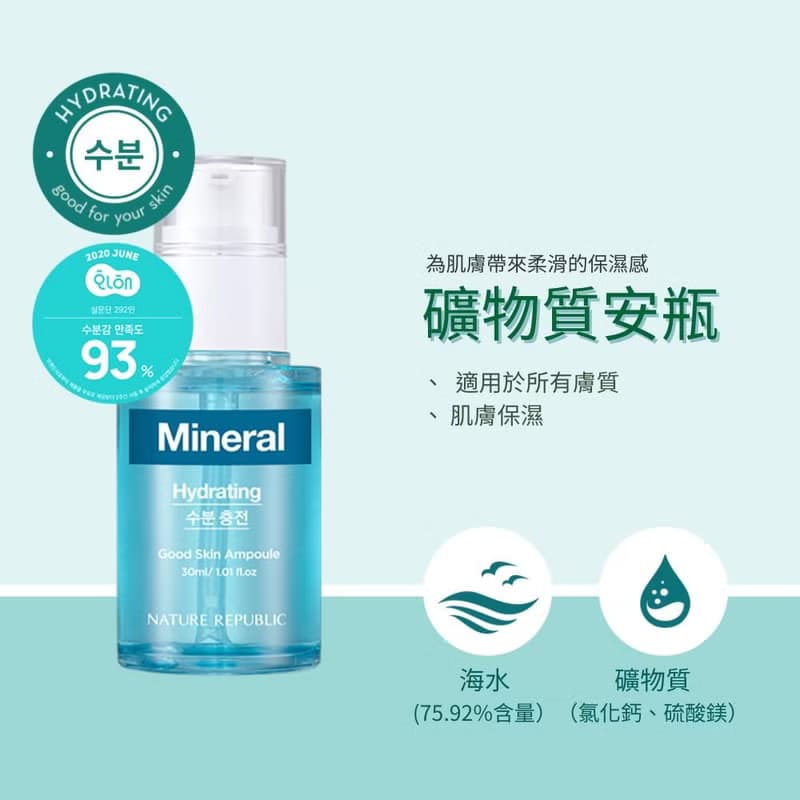 Nature Republic 美麗肌膚安瓶精華-補水 保濕 修復 毛孔 30mlX2