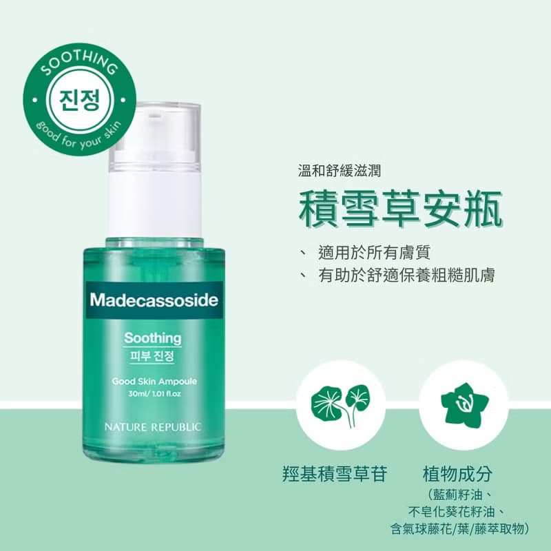 Nature Republic 美麗肌膚安瓶精華-補水 保濕 修復 毛孔 30mlX2