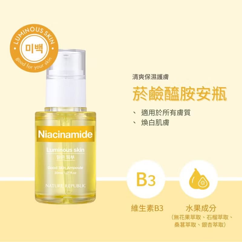 Nature Republic 美麗肌膚安瓶精華-補水 保濕 修復 毛孔 30mlX2
