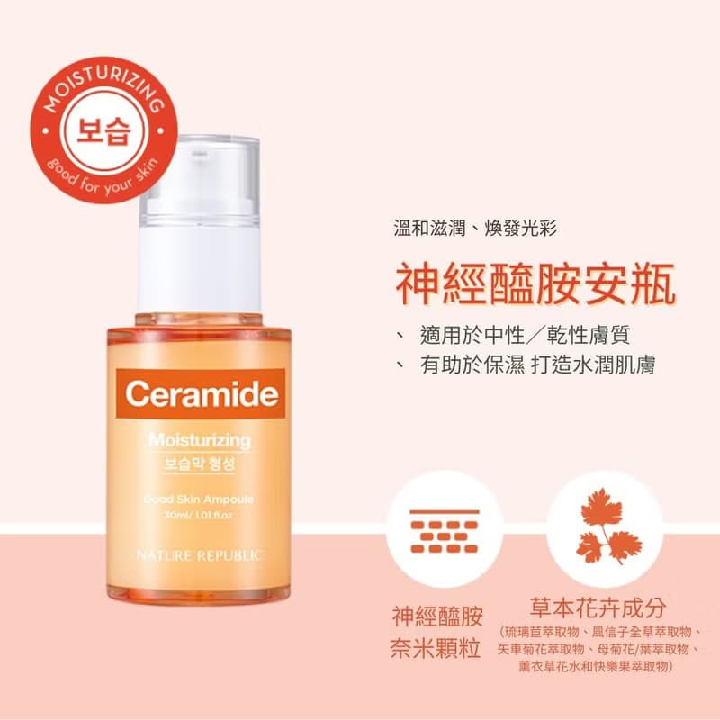 Nature Republic 美麗肌膚安瓶精華-補水 保濕 修復 毛孔 30mlX2