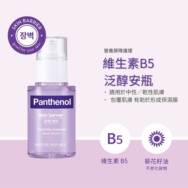 Nature Republic 美麗肌膚安瓶精華-補水 保濕 修復 毛孔 30mlX2