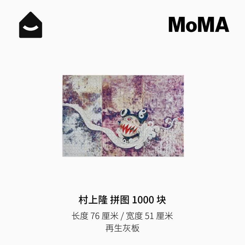 美國 MoMA 村上隆進口拼圖牆面裝飾收藏 卡通大型藝術拼圖1000片