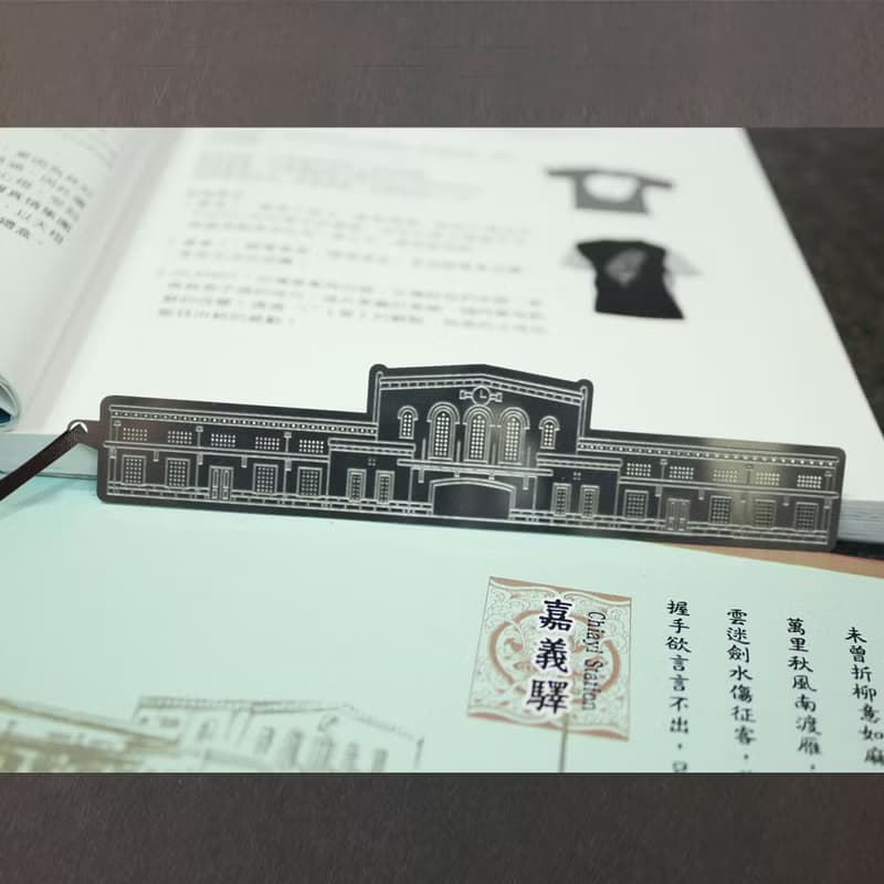 台灣七大經典車站紀念書籤 - 嘉義驛
