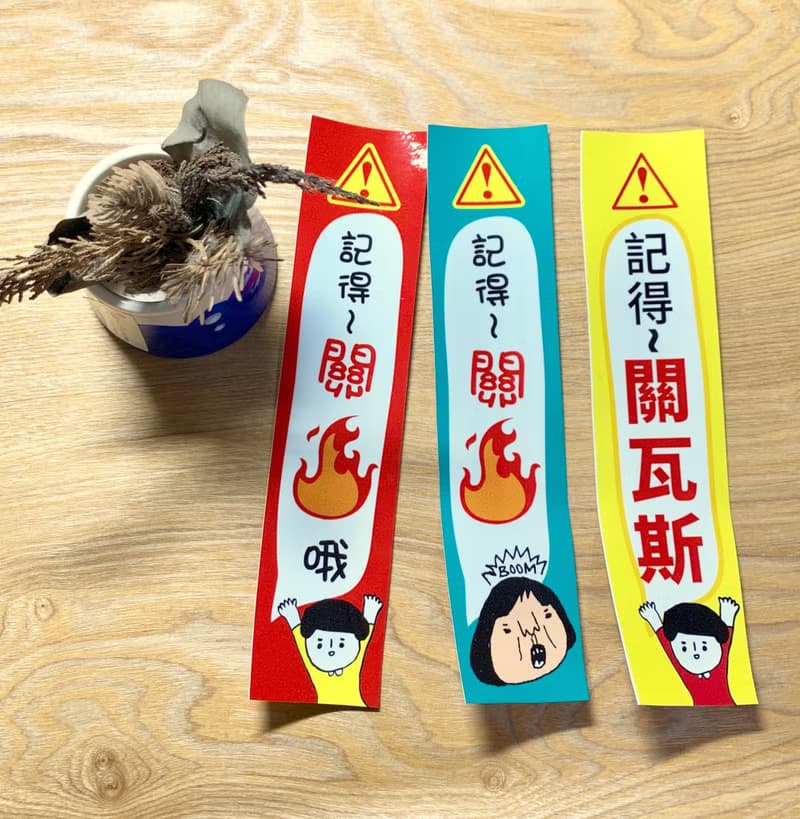 金好小賣所_記得關瓦斯_防水貼紙