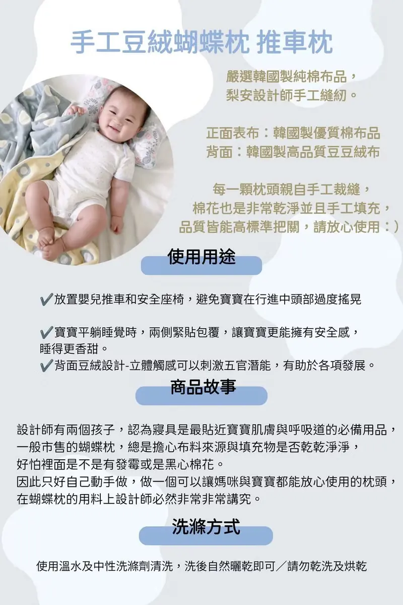 薄荷草兔 手工寶寶蝴蝶枕 推車枕 嬰兒枕 寶寶枕頭 嬰兒禮物