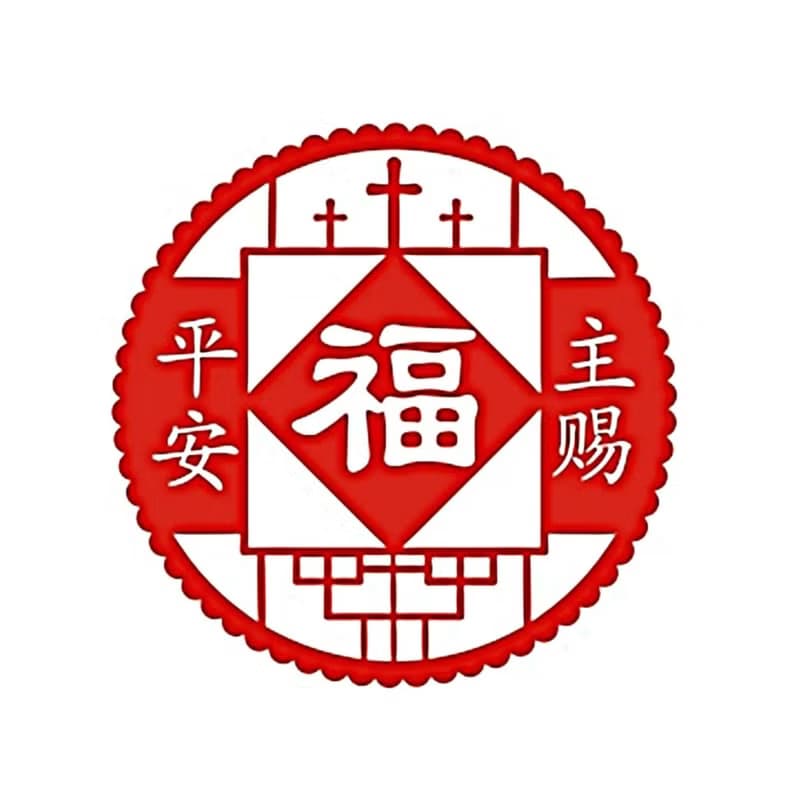 蛇年獨家組合 透明玻璃静電貼窗貼剪紙風格-主賜平安 招財進寶